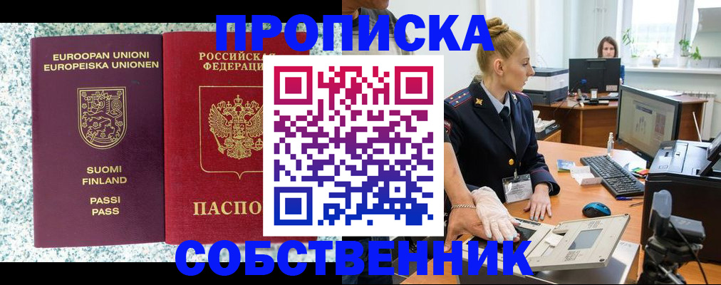 прописка 2025 в Удмуртии
