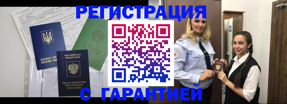 временная регистрация гарантия в Удмуртии