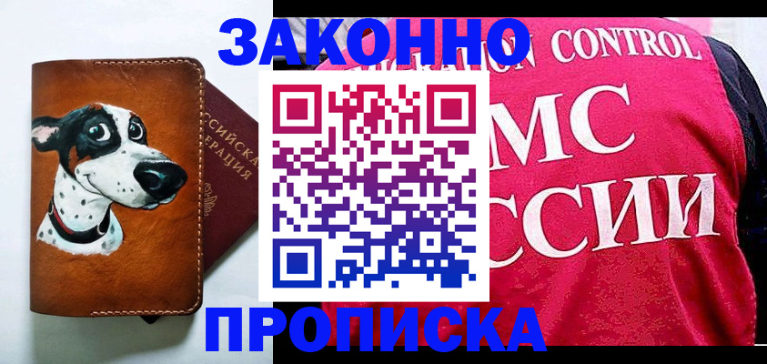 прописка 2025 в Удмуртии