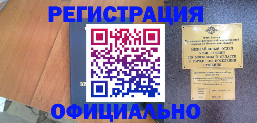 регистрация в Удмуртии