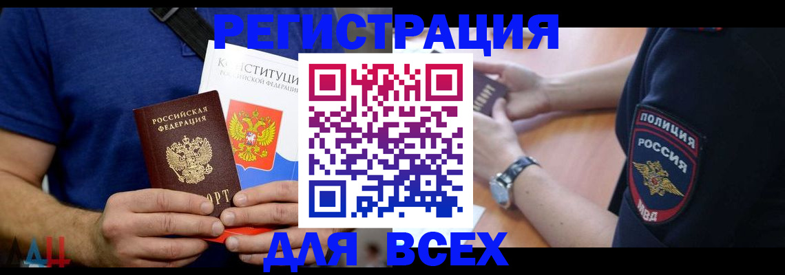 временная регистрация для всех в Удмуртии