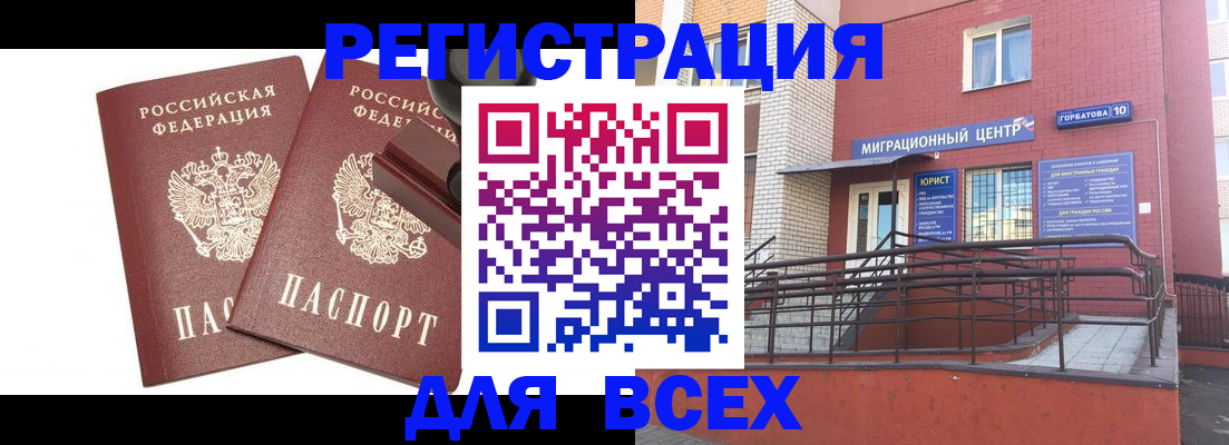 где прописаться в Удмуртии